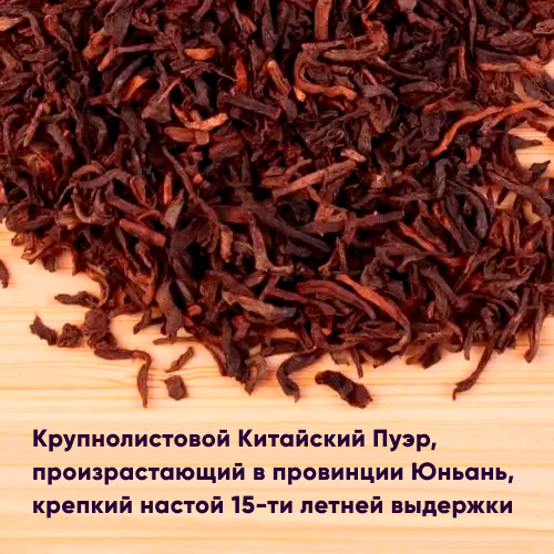 Гун Тин (Императорский пуэр 15 лет)